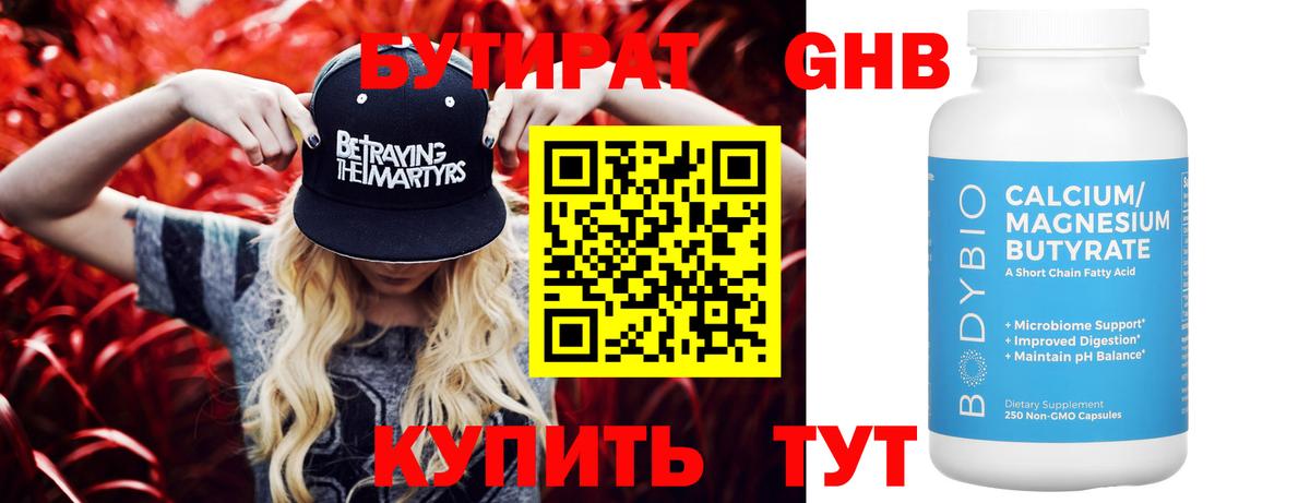 Бутират  Бутират оксана  Вход с VPN  Медногорск 