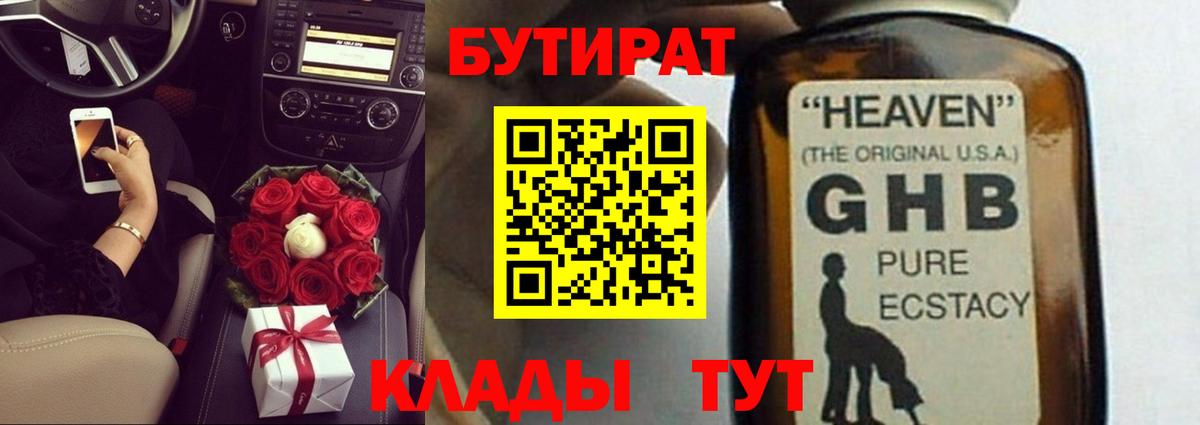 Бутират BDO Медногорск