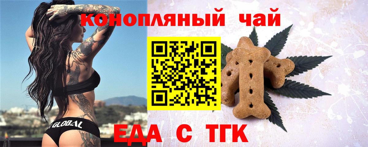 Cannafood конопля  Вход с VPN  Медногорск 