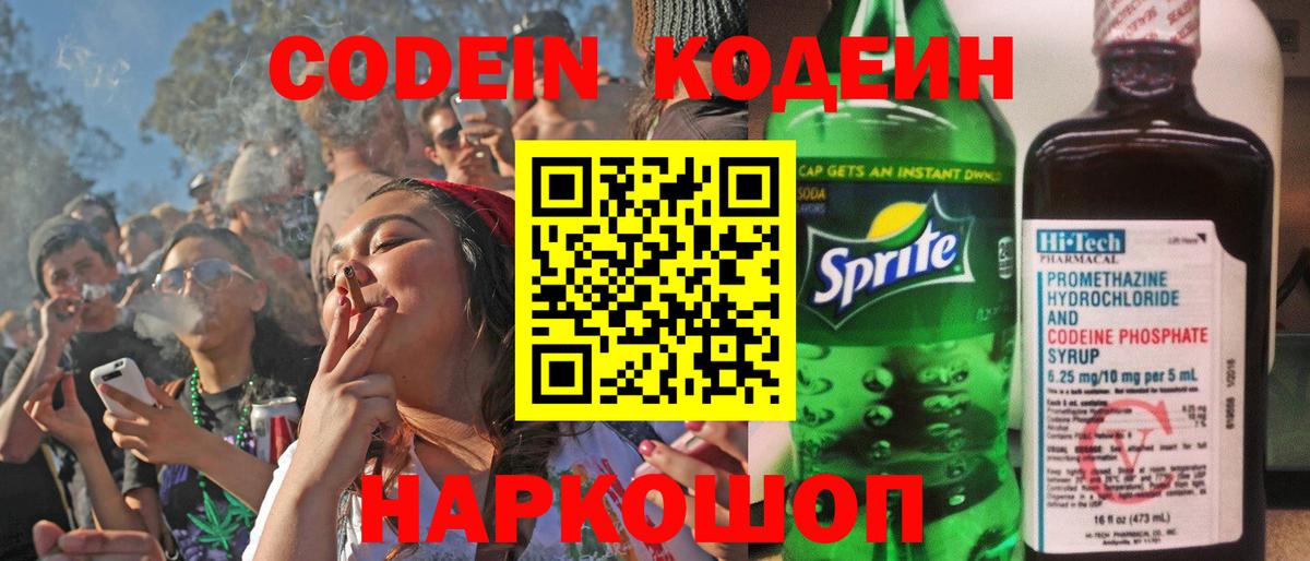 Медногорск  Кодеин Purple Drank  Кодеиновый сироп Lean напиток Lean (лин)  где можно купить наркотик  Вход с VPN 