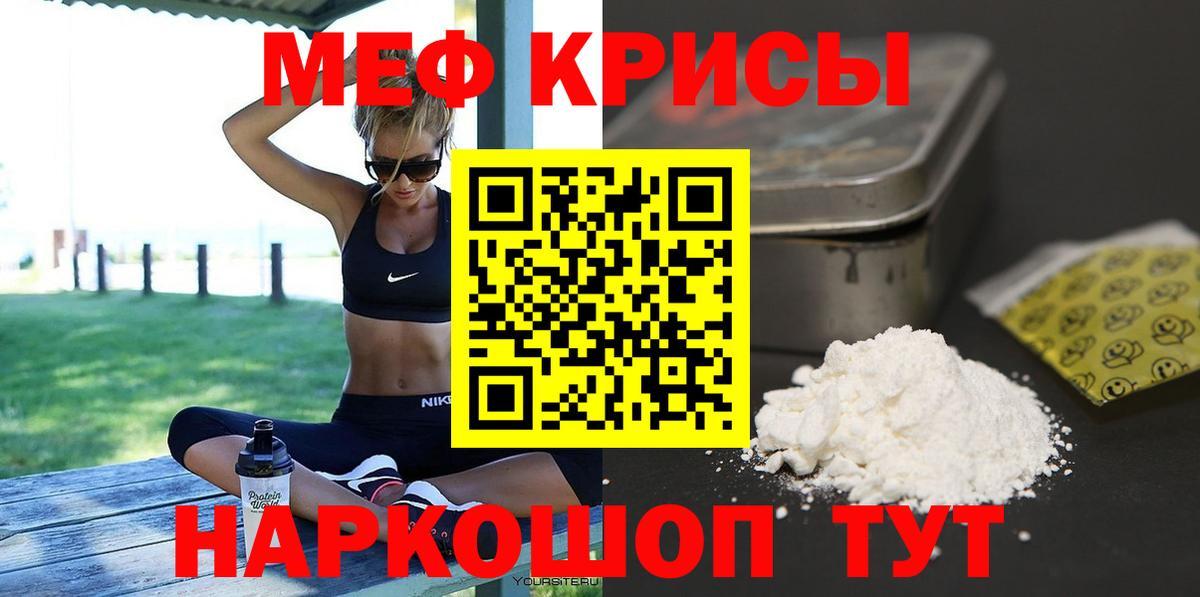 Меф мяу мяу  МЯУ-МЯУ  МЕФ мука  Медногорск  Вход с VPN 