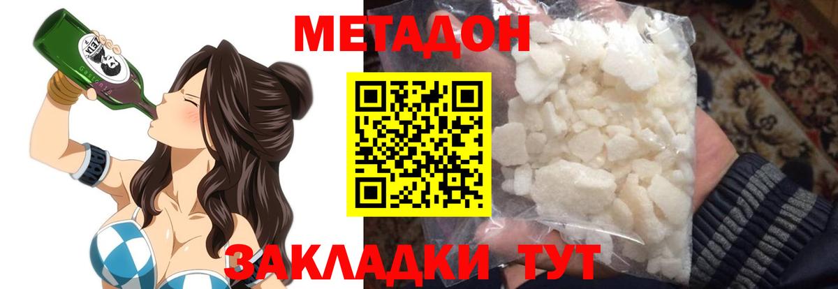 Медногорск  Метадон кристалл  Метадон VHQ  Вход с VPN 